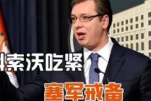 kaiyun app-科索沃出局前路险恶，士气跌至冰点(险恶恐怖电影在线看未删减版星辰影院)