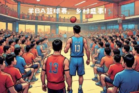 开云sports-篮球盛事不容错过：全球豪强强强对抗()