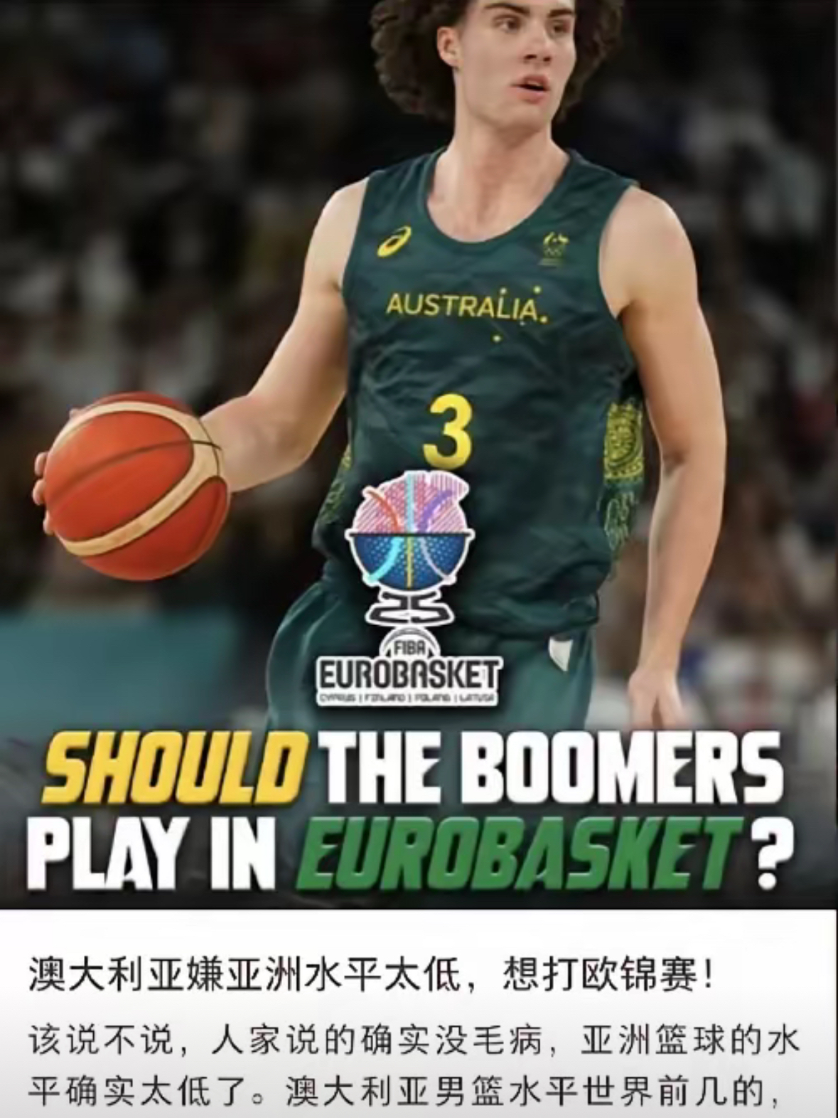 澳大利亚球员被誉为本赛季最佳新秀，表现出色引关注()  第2张